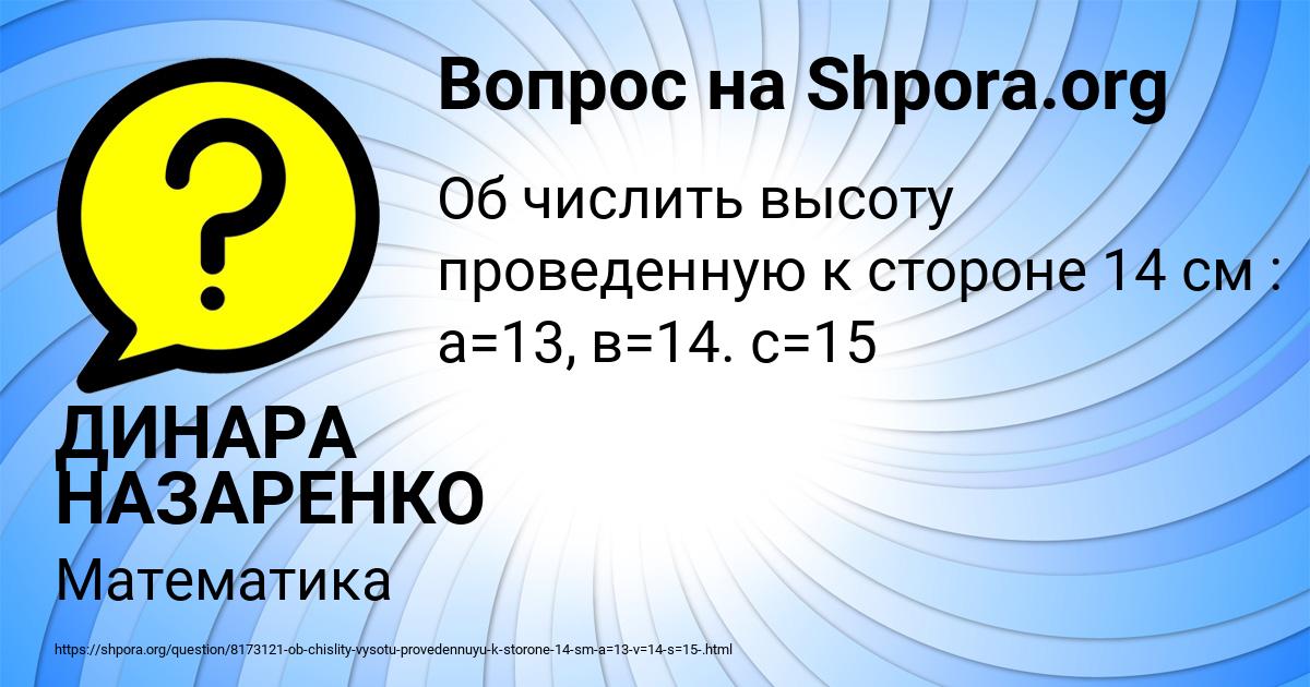 Картинка с текстом вопроса от пользователя ДИНАРА НАЗАРЕНКО