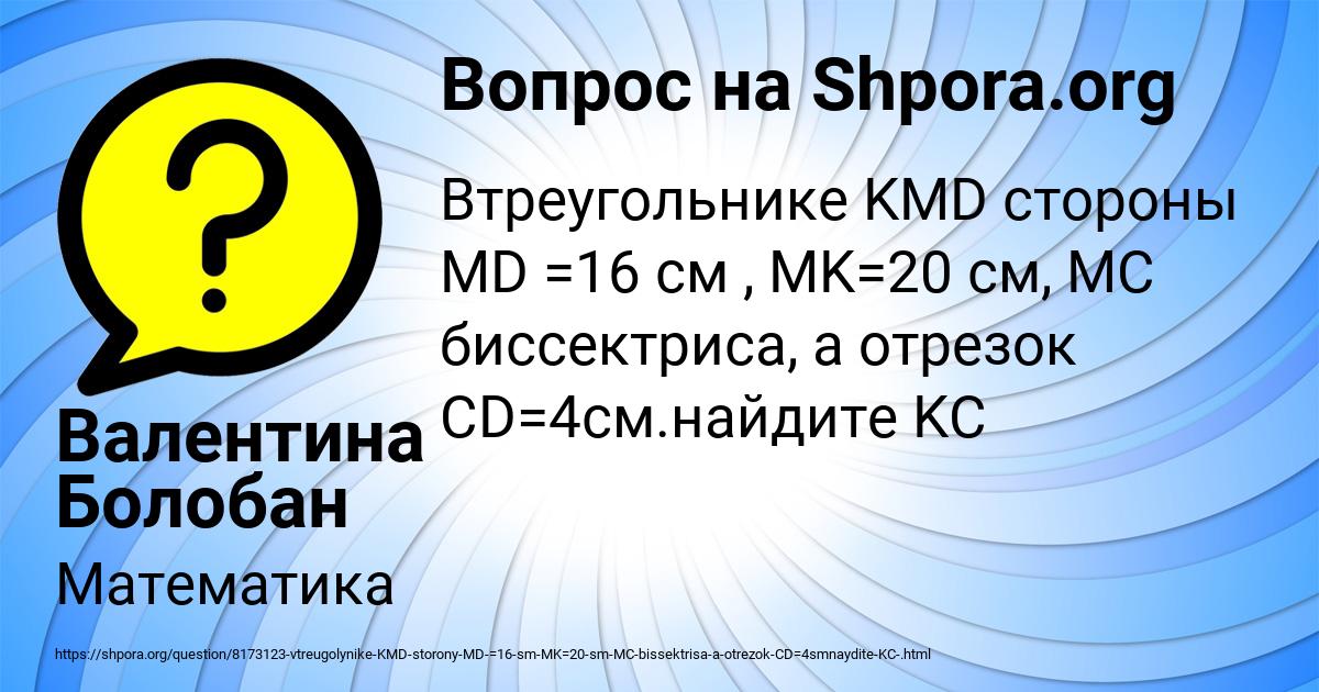 Картинка с текстом вопроса от пользователя Валентина Болобан