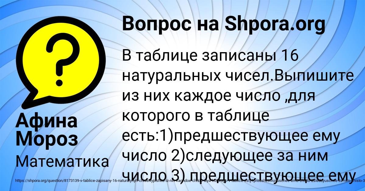 Картинка с текстом вопроса от пользователя Афина Мороз