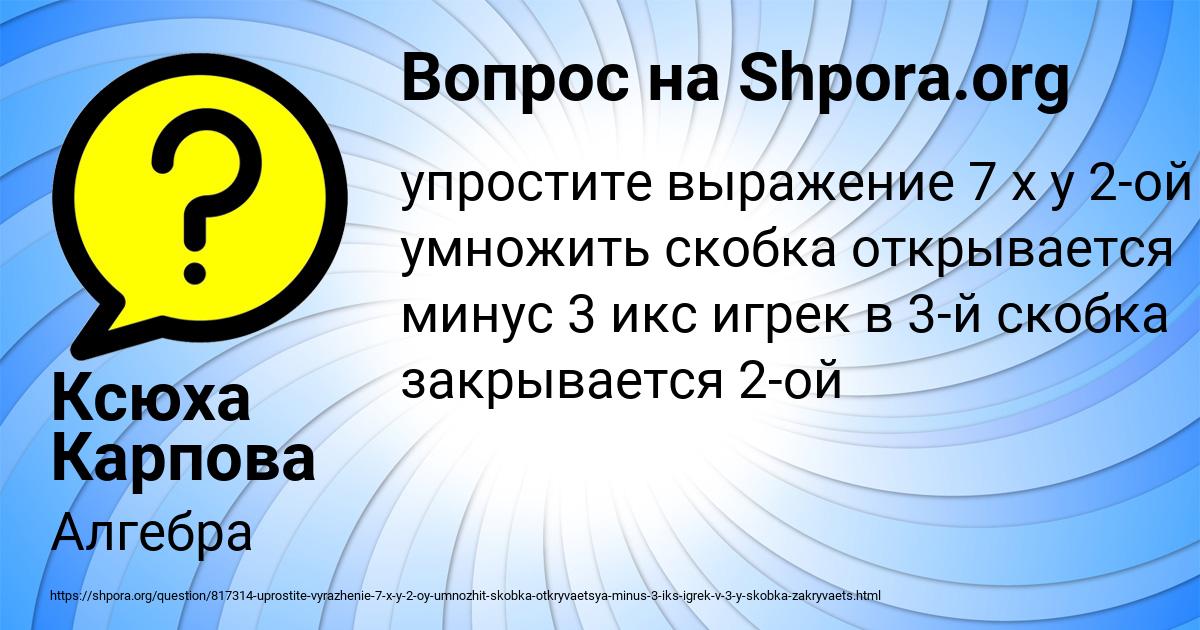 Картинка с текстом вопроса от пользователя Ксюха Карпова