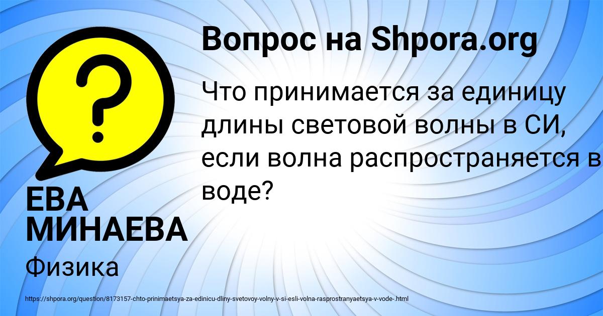 Картинка с текстом вопроса от пользователя ЕВА МИНАЕВА
