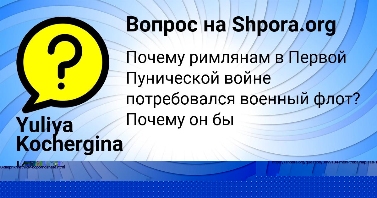 Картинка с текстом вопроса от пользователя Inna Gorohovskaya