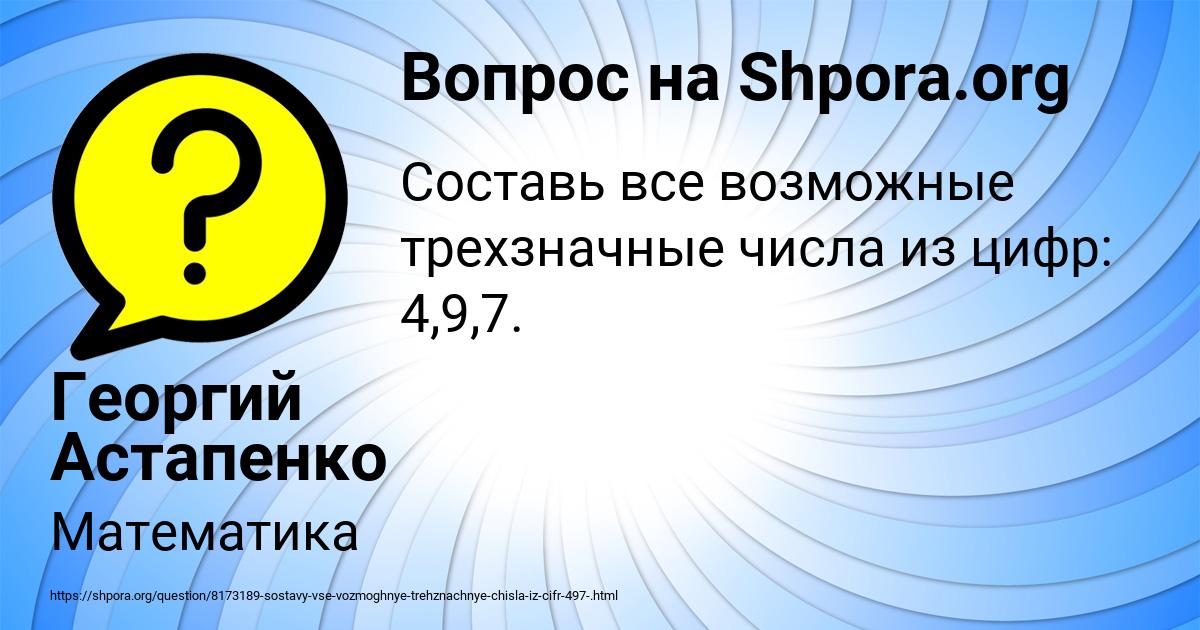 Картинка с текстом вопроса от пользователя Георгий Астапенко 