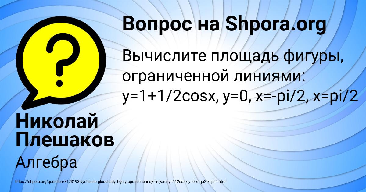 Картинка с текстом вопроса от пользователя Николай Плешаков