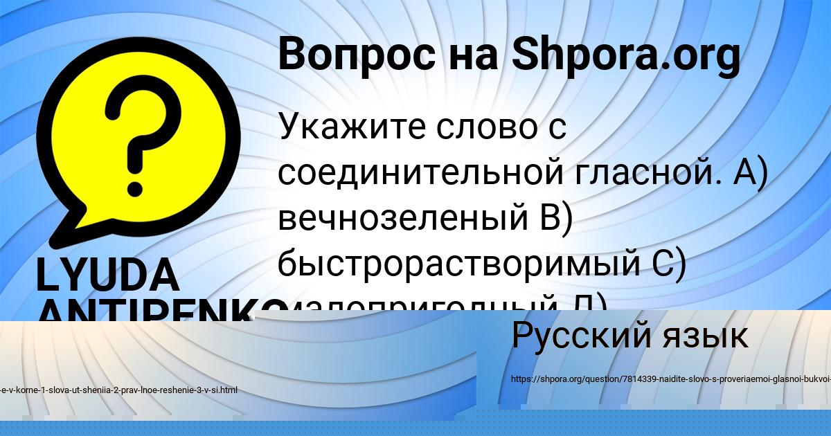 Картинка с текстом вопроса от пользователя LYUDA ANTIPENKO
