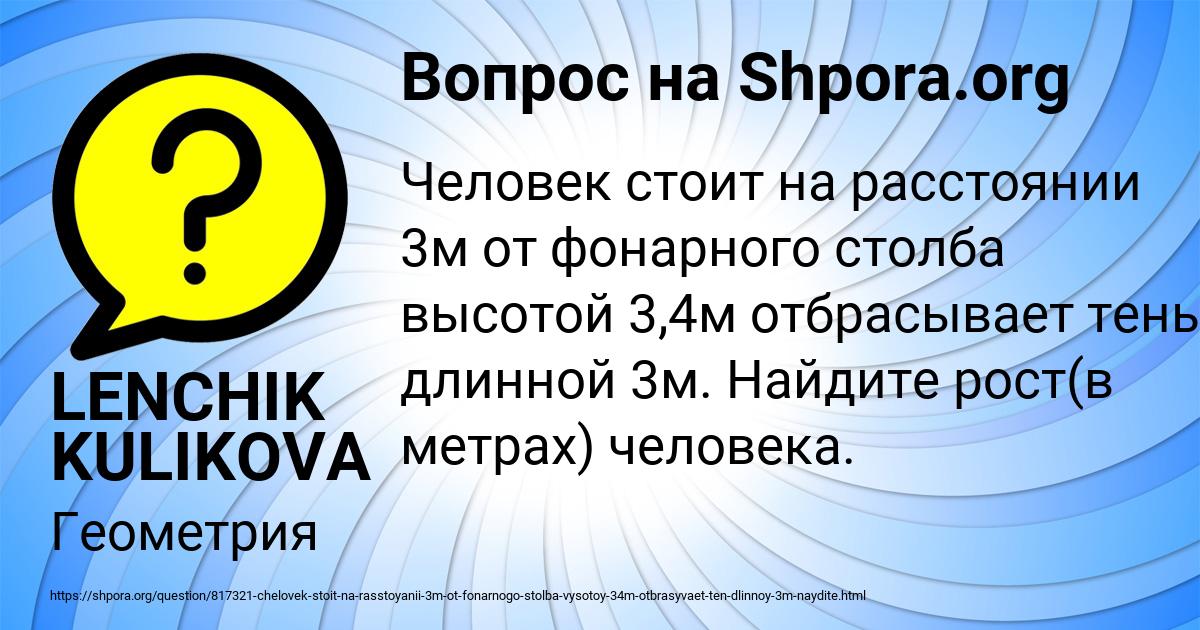 Картинка с текстом вопроса от пользователя LENCHIK KULIKOVA