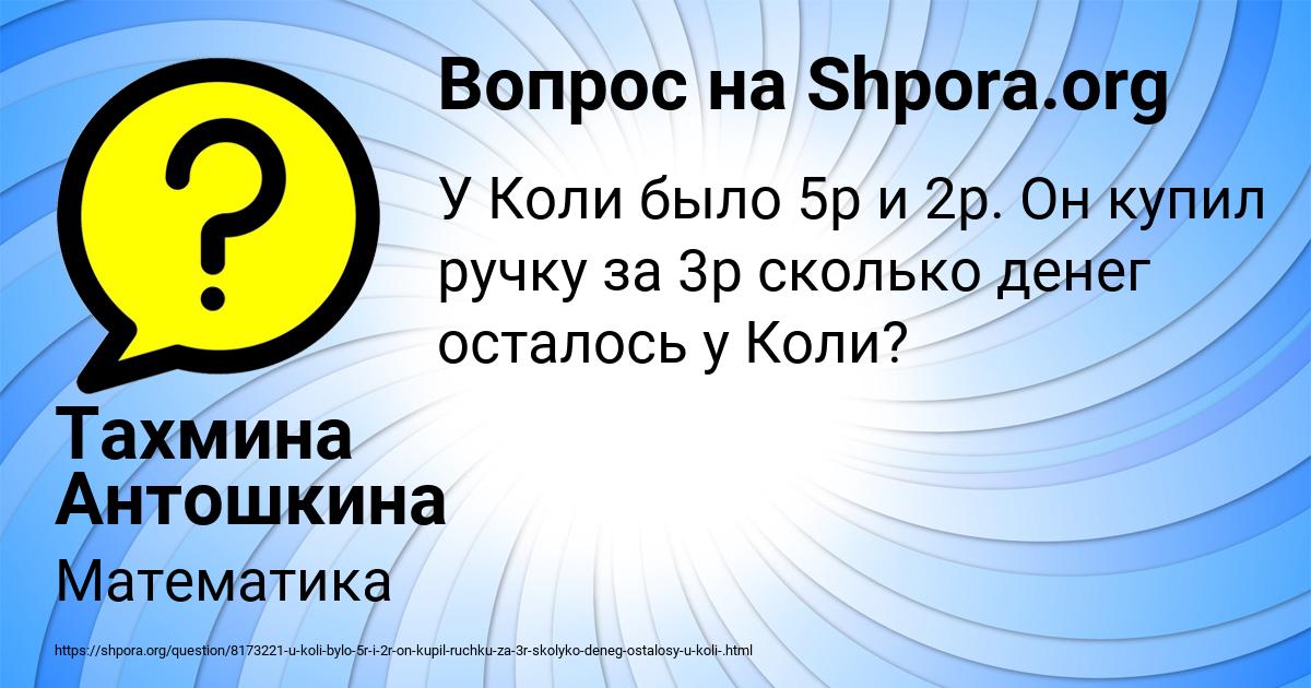 Картинка с текстом вопроса от пользователя Тахмина Антошкина