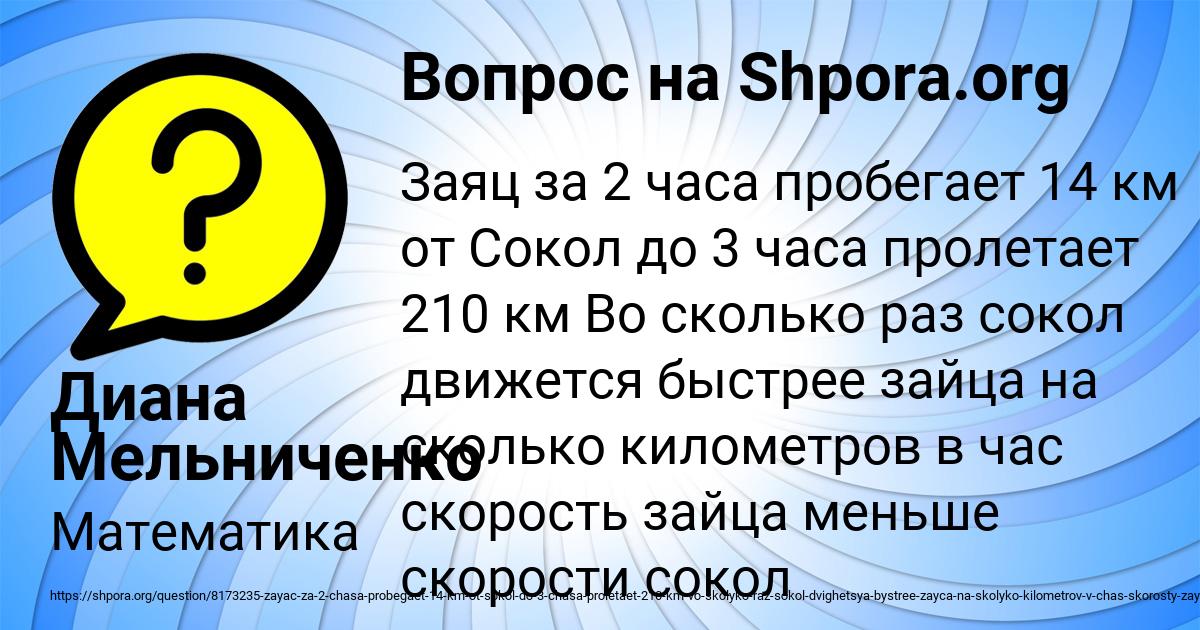 Картинка с текстом вопроса от пользователя Диана Мельниченко