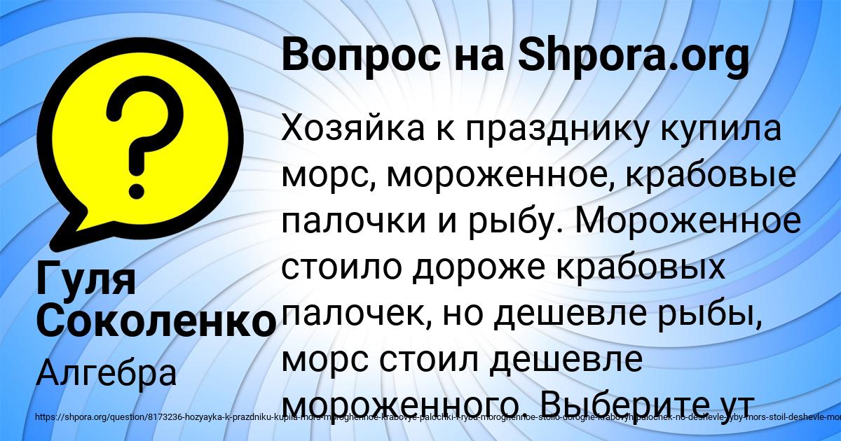 Картинка с текстом вопроса от пользователя Гуля Соколенко