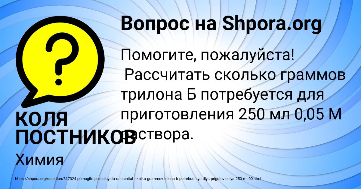 Картинка с текстом вопроса от пользователя КОЛЯ ПОСТНИКОВ