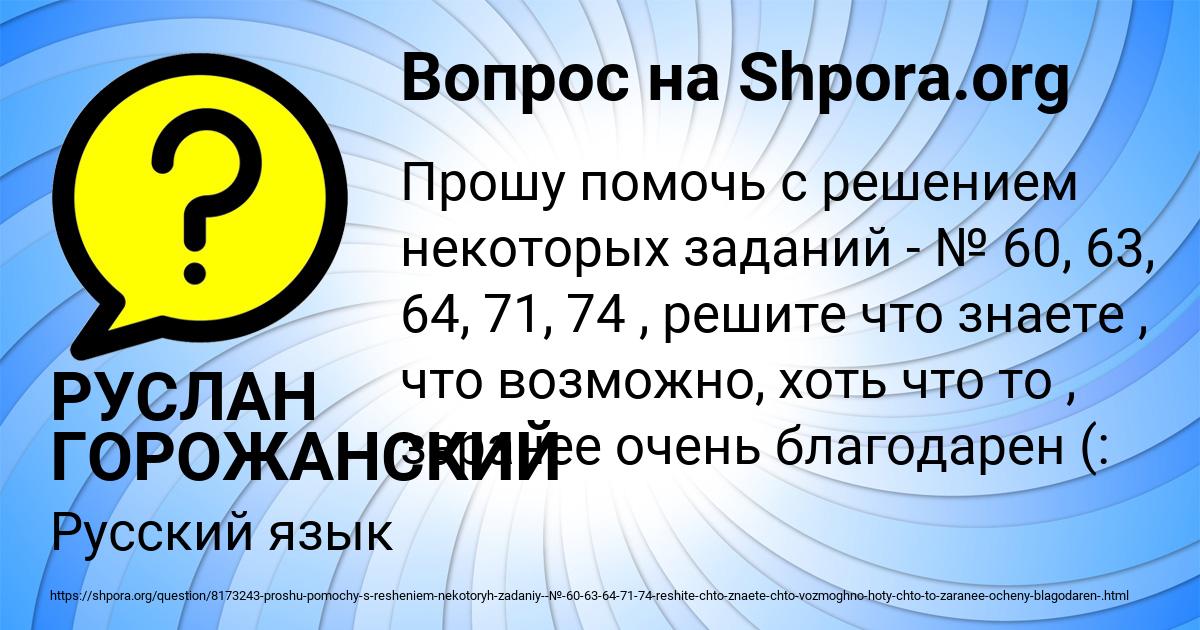 Картинка с текстом вопроса от пользователя РУСЛАН ГОРОЖАНСКИЙ