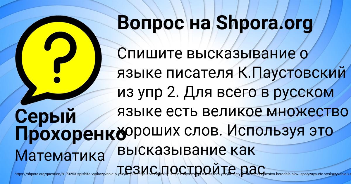 Картинка с текстом вопроса от пользователя Серый Прохоренко