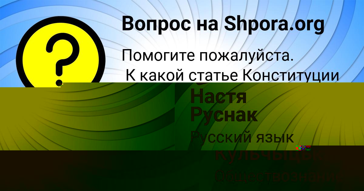 Картинка с текстом вопроса от пользователя Настя Руснак