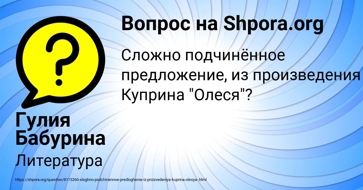 Картинка с текстом вопроса от пользователя Гулия Бабурина