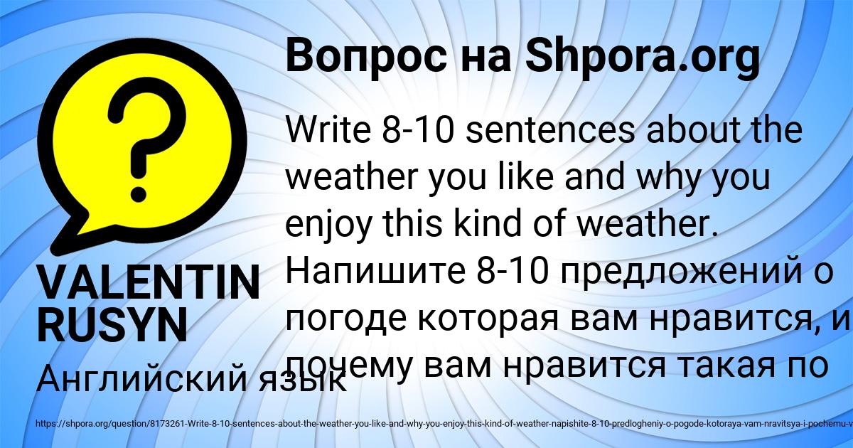 Картинка с текстом вопроса от пользователя VALENTIN RUSYN
