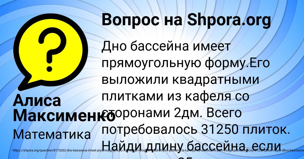 Картинка с текстом вопроса от пользователя Алиса Максименко