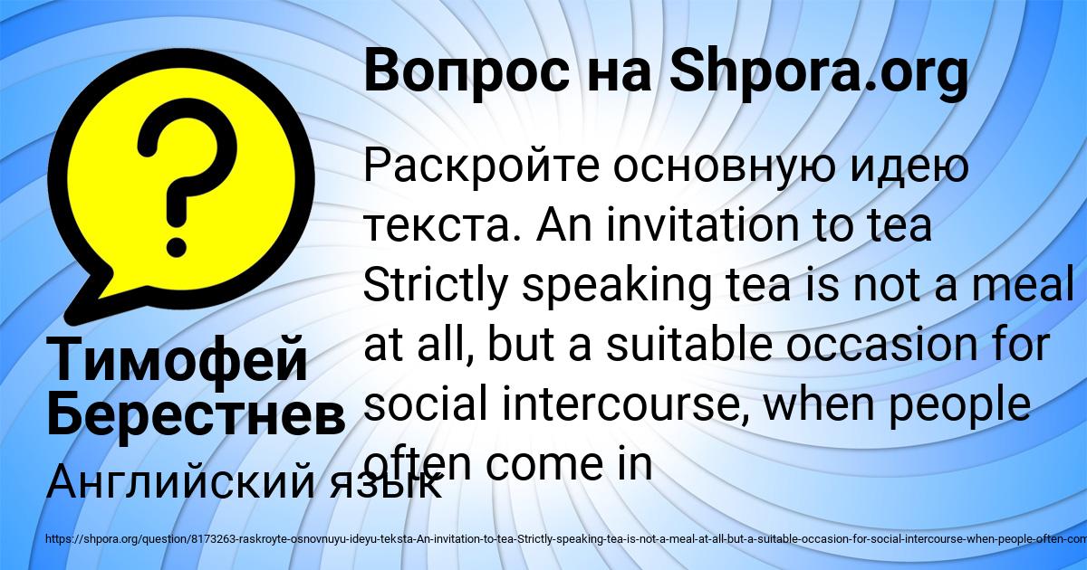 Картинка с текстом вопроса от пользователя Тимофей Берестнев