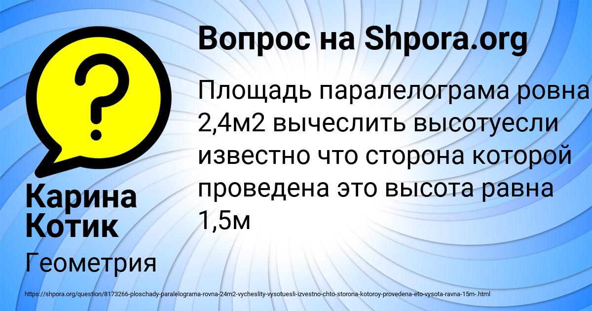 Картинка с текстом вопроса от пользователя Карина Котик