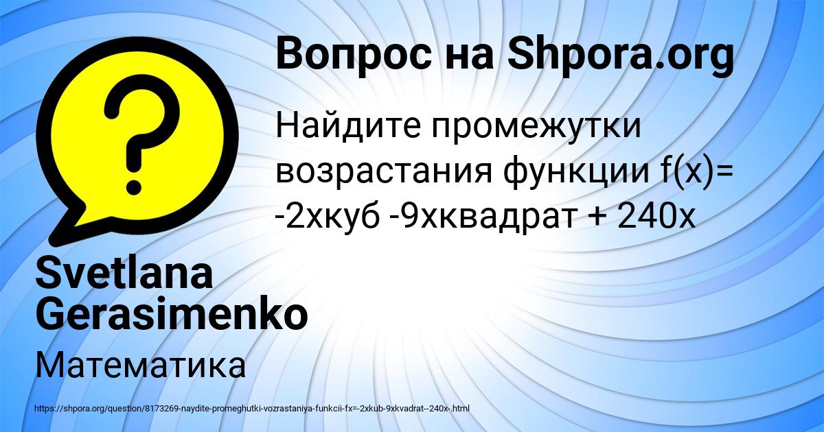 Картинка с текстом вопроса от пользователя Svetlana Gerasimenko