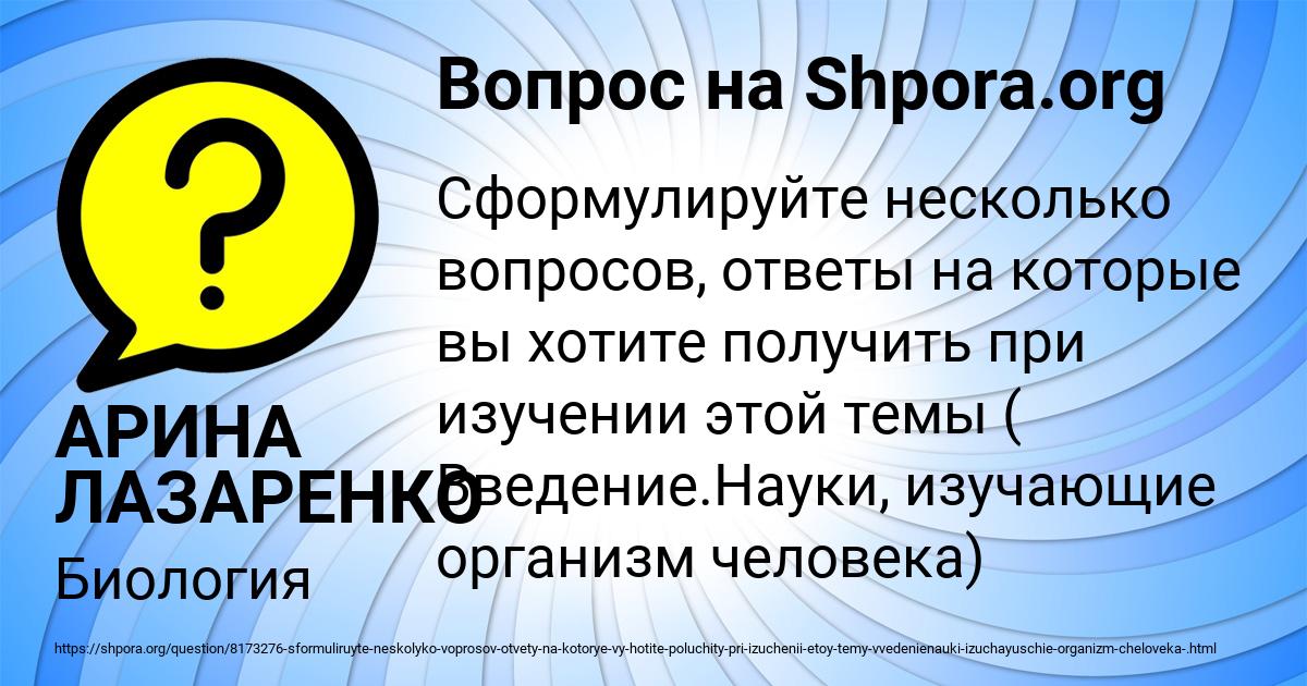 Картинка с текстом вопроса от пользователя АРИНА ЛАЗАРЕНКО