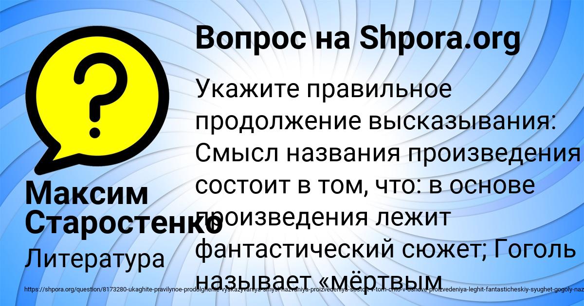 Картинка с текстом вопроса от пользователя Максим Старостенко