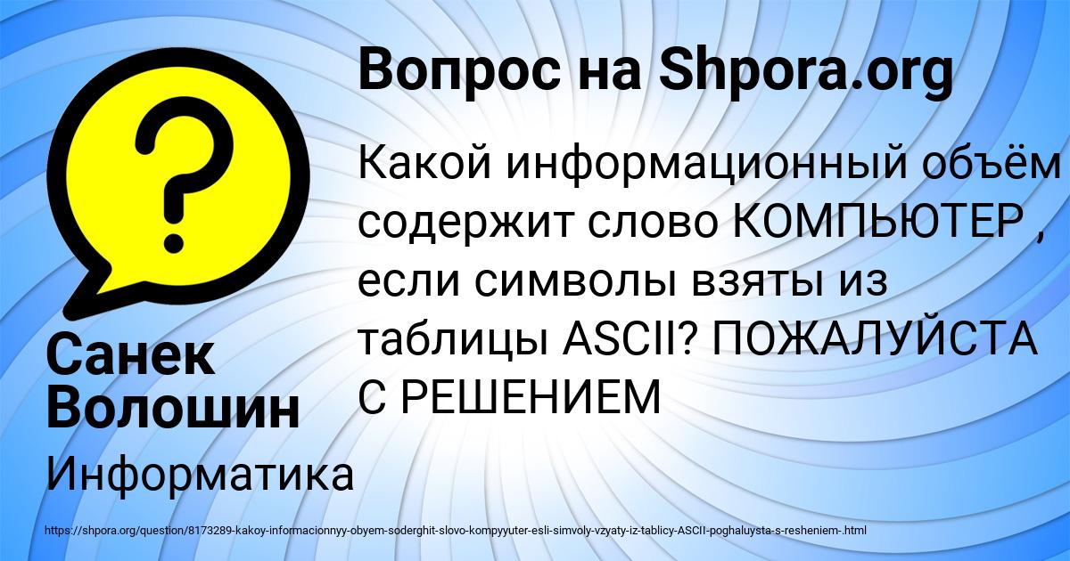 Картинка с текстом вопроса от пользователя Санек Волошин