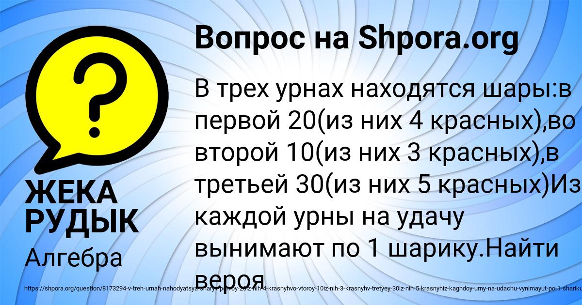Картинка с текстом вопроса от пользователя ЖЕКА РУДЫК