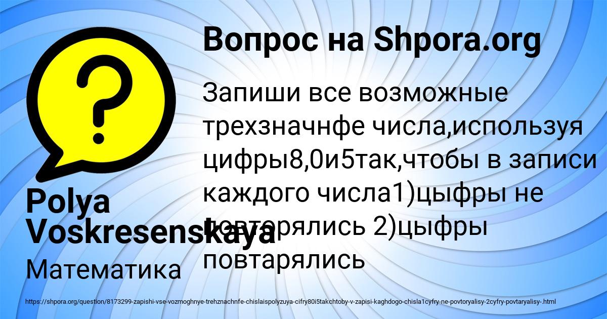 Картинка с текстом вопроса от пользователя Polya Voskresenskaya