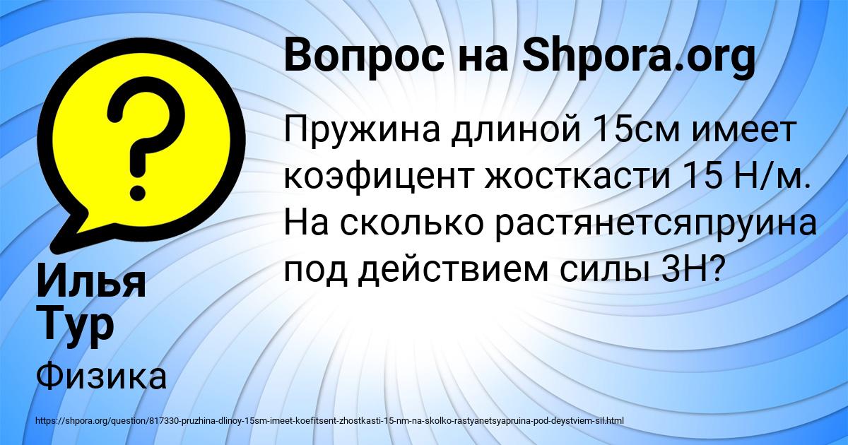 Картинка с текстом вопроса от пользователя Илья Тур