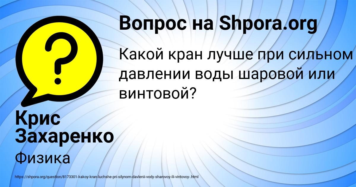 Картинка с текстом вопроса от пользователя Крис Захаренко
