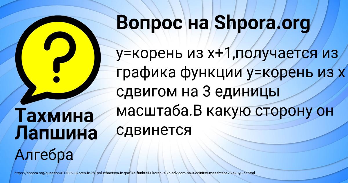 Картинка с текстом вопроса от пользователя Тахмина Лапшина