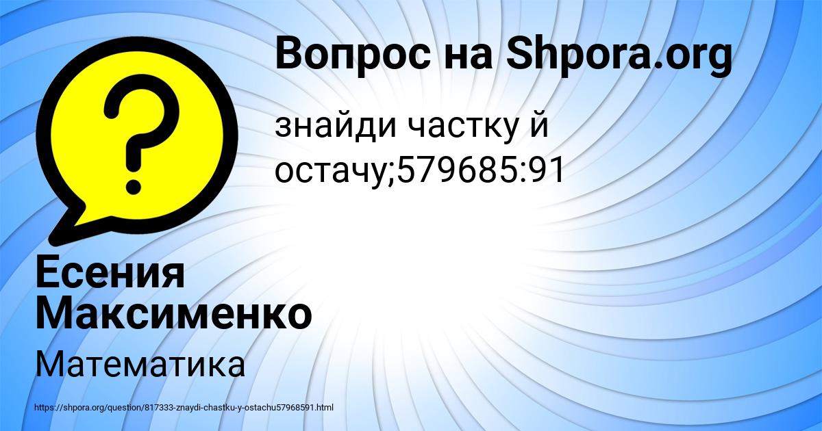 Картинка с текстом вопроса от пользователя Есения Максименко