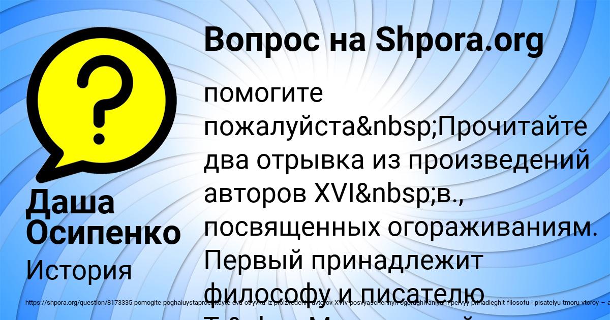 Картинка с текстом вопроса от пользователя Даша Осипенко