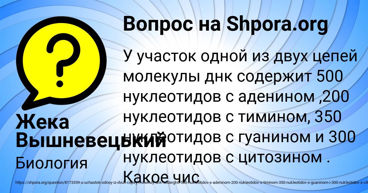 Картинка с текстом вопроса от пользователя Жека Вышневецький