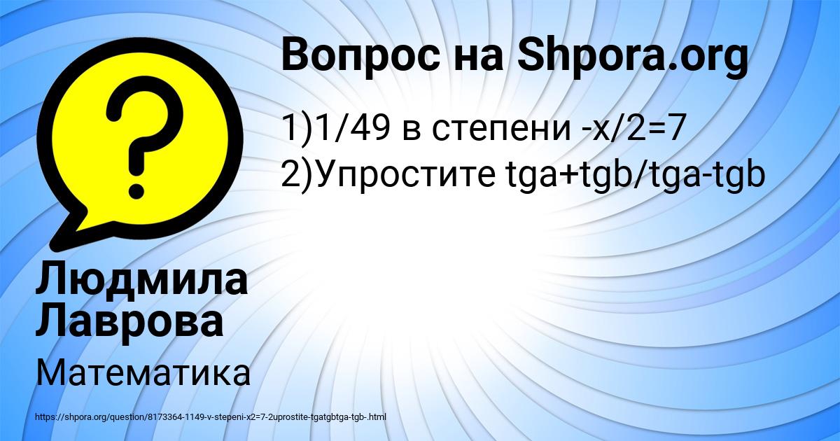 Картинка с текстом вопроса от пользователя Людмила Лаврова