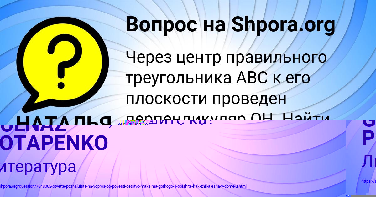 Картинка с текстом вопроса от пользователя НАТАЛЬЯ ПОТАШЕВА