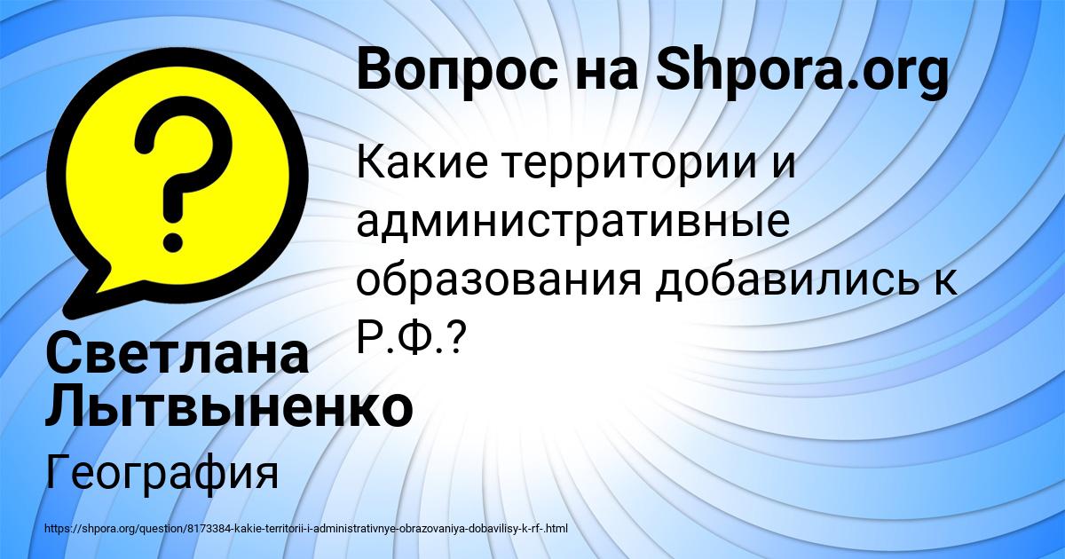 Картинка с текстом вопроса от пользователя Светлана Лытвыненко