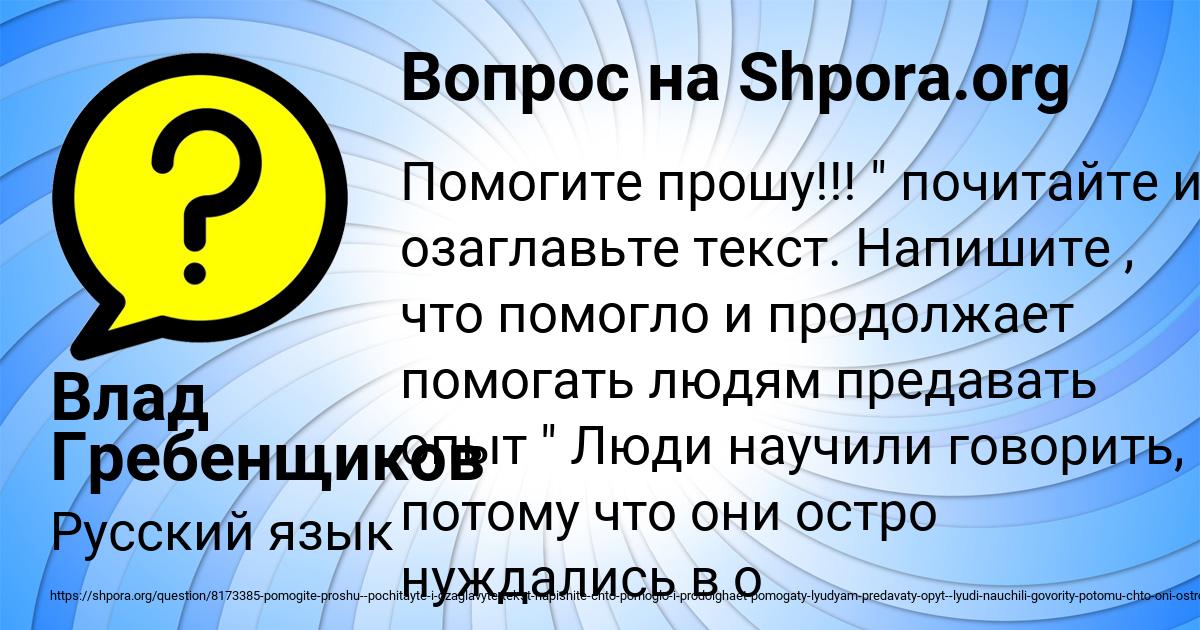 Картинка с текстом вопроса от пользователя Влад Гребенщиков