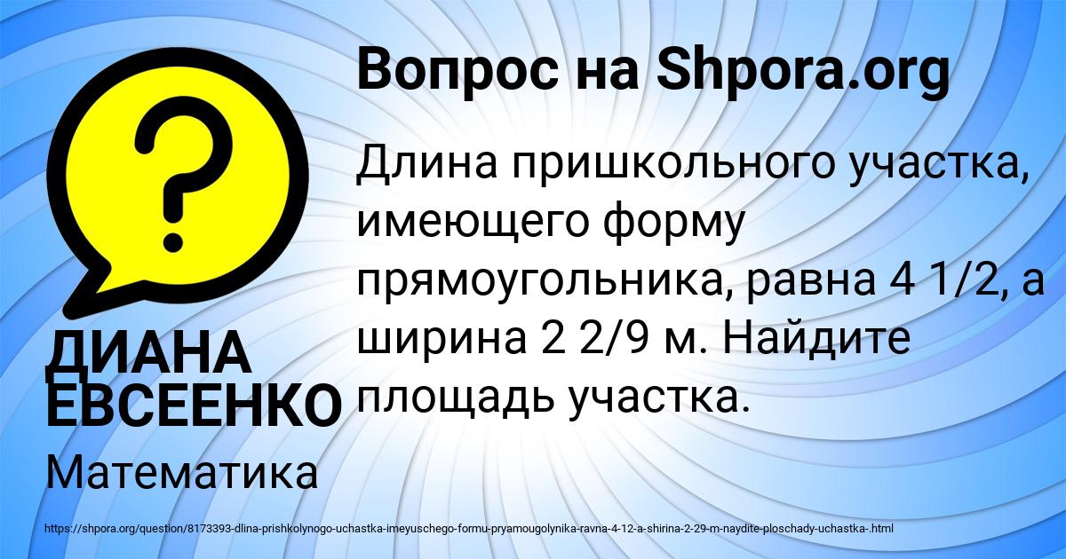Картинка с текстом вопроса от пользователя ДИАНА ЕВСЕЕНКО