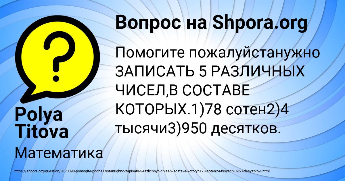 Картинка с текстом вопроса от пользователя Polya Titova