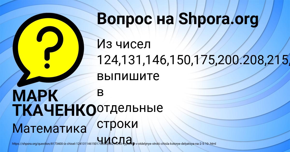 Картинка с текстом вопроса от пользователя МАРК ТКАЧЕНКО