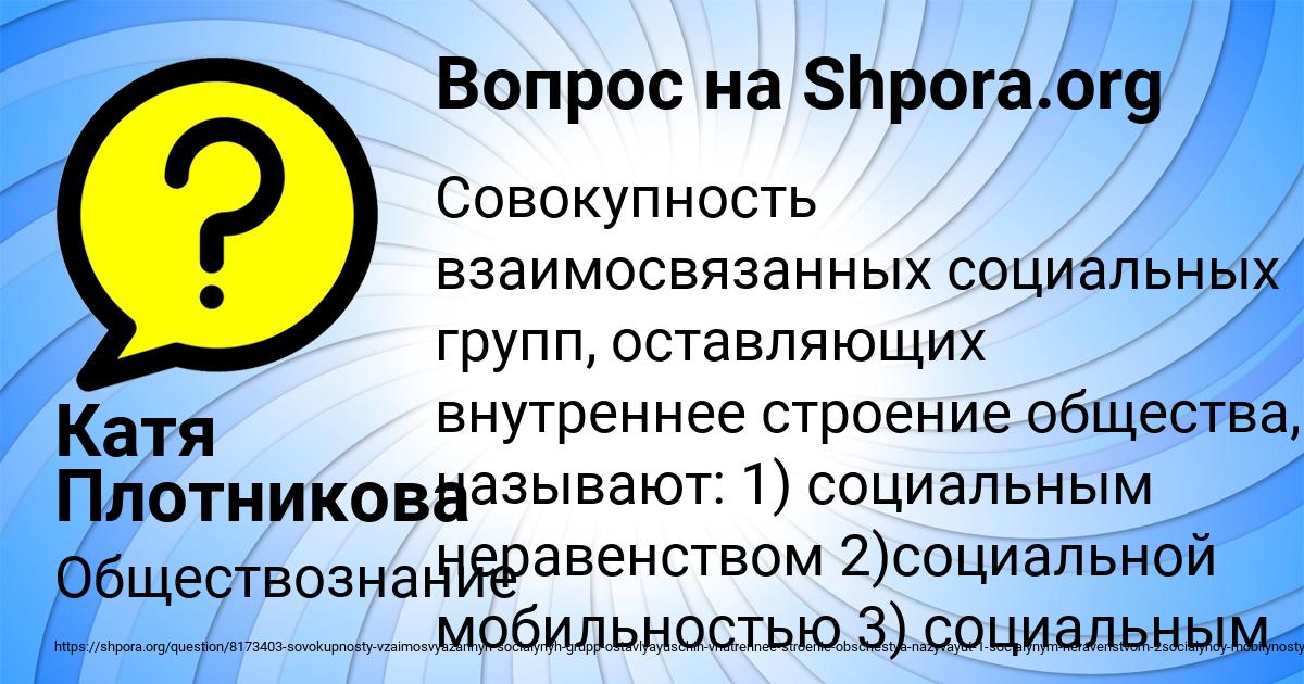 Картинка с текстом вопроса от пользователя Катя Плотникова