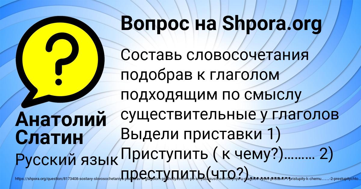 Картинка с текстом вопроса от пользователя Анатолий Слатин