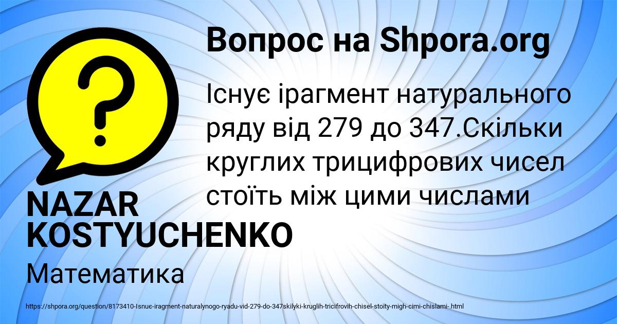 Картинка с текстом вопроса от пользователя NAZAR KOSTYUCHENKO