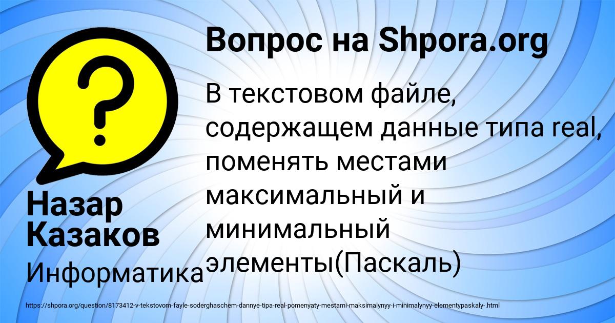 Картинка с текстом вопроса от пользователя Назар Казаков