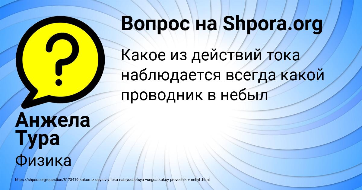 Картинка с текстом вопроса от пользователя Анжела Тура