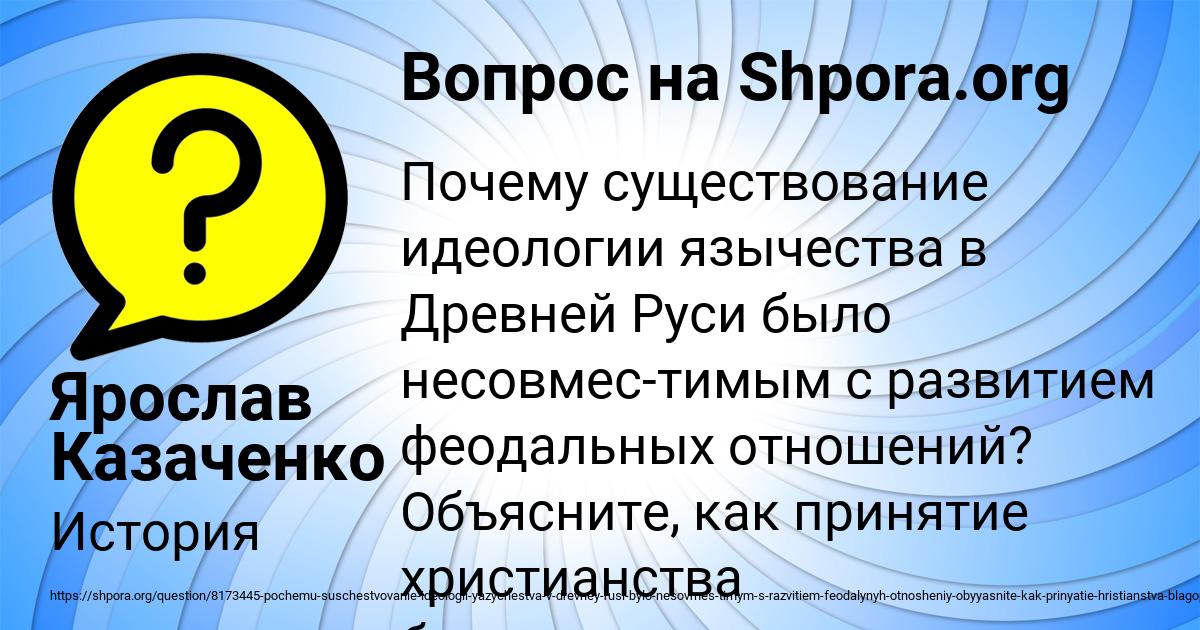 Картинка с текстом вопроса от пользователя Ярослав Казаченко