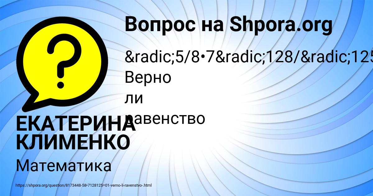 Картинка с текстом вопроса от пользователя ЕКАТЕРИНА КЛИМЕНКО