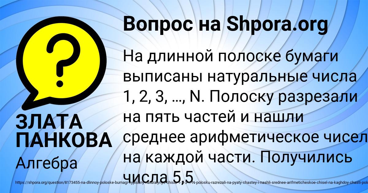 Картинка с текстом вопроса от пользователя ЗЛАТА ПАНКОВА