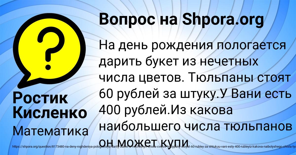 Картинка с текстом вопроса от пользователя Ростик Кисленко